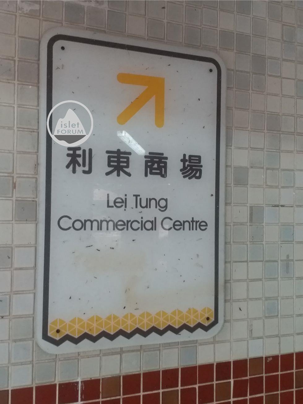 利東商場lei tung commercial centre (6).jpg