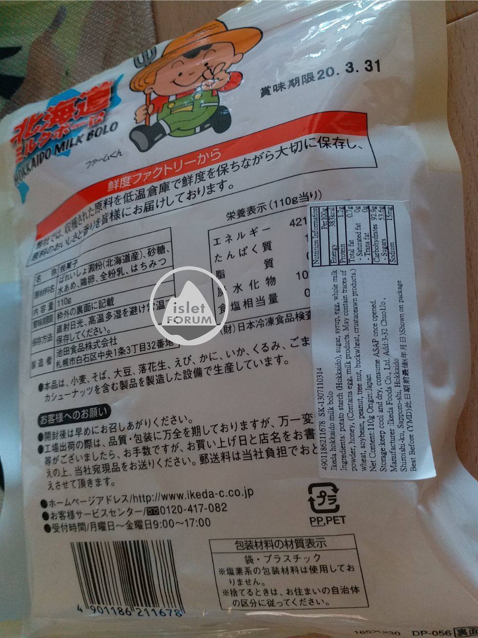 北海道嬰兒蛋酥 Ikeda Hokkaido Milk Bolo (2).jpg