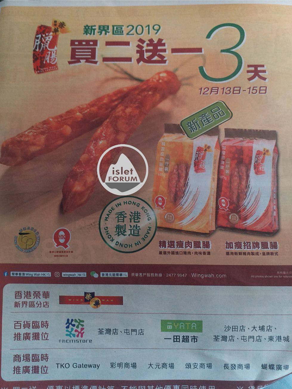 榮華臘腸 Wing Wah Preserved Sausages (4).jpg