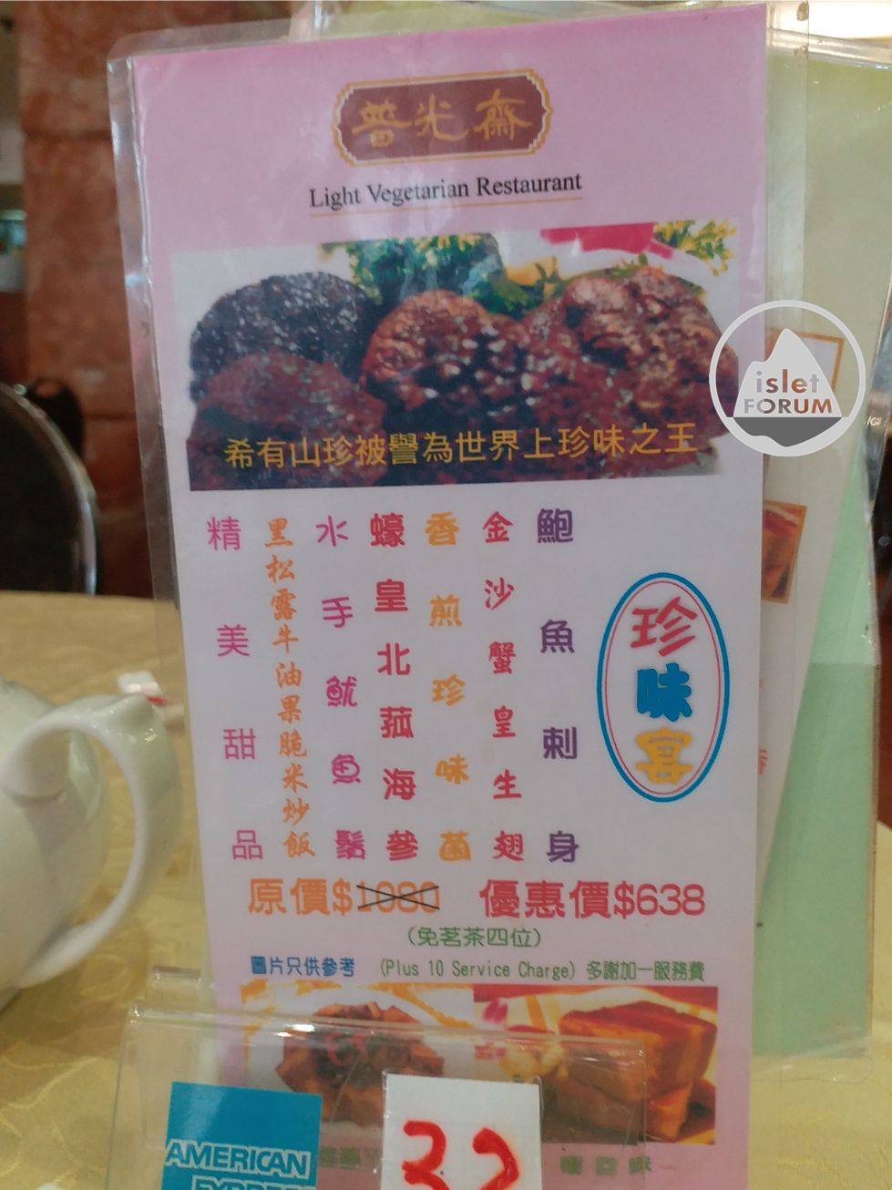 普光齋Light Vegetarian Restaurant (4).jpg