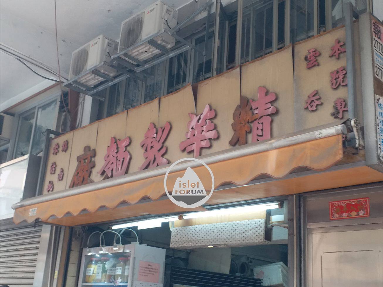 精華製麵廠＠粉嶺Jing Wah Noodle Factory (1).jpg