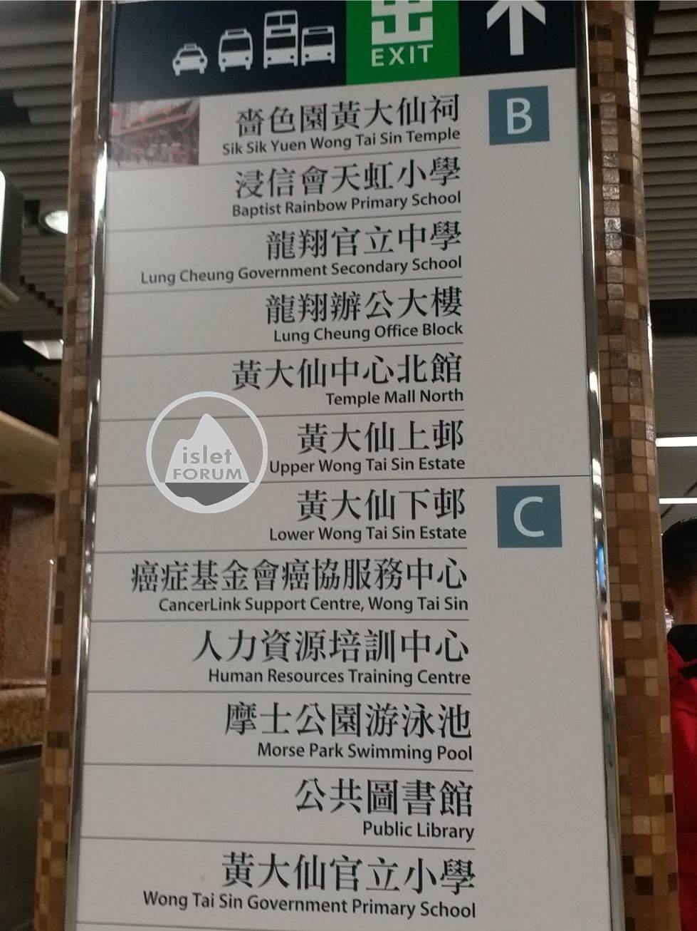 黃大仙站wong tai sin station6 (3).jpg