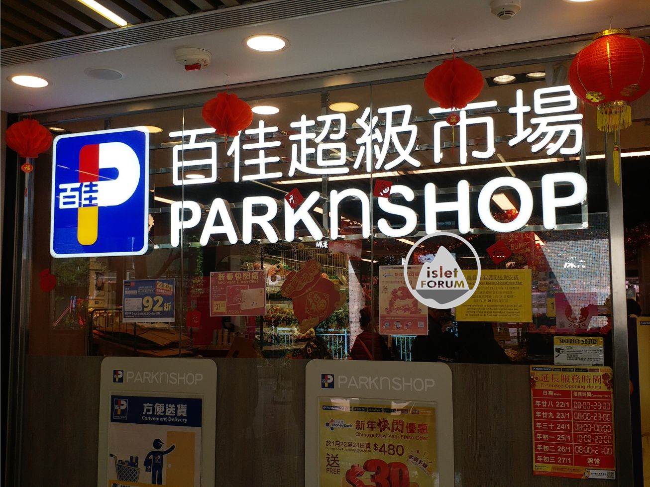 百佳超級市場parknshop.jpg