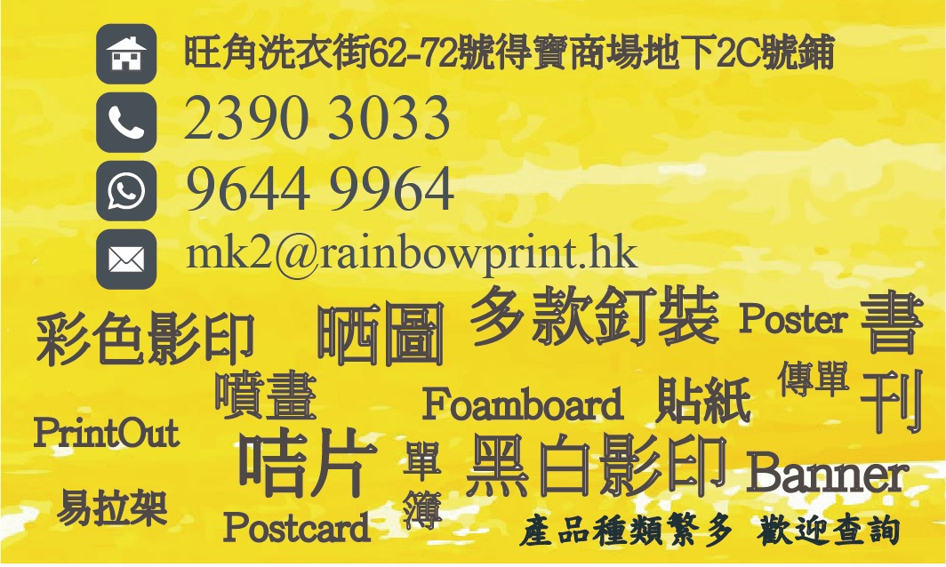 Rainbow Print 旺角(得寶店) (1).jpeg