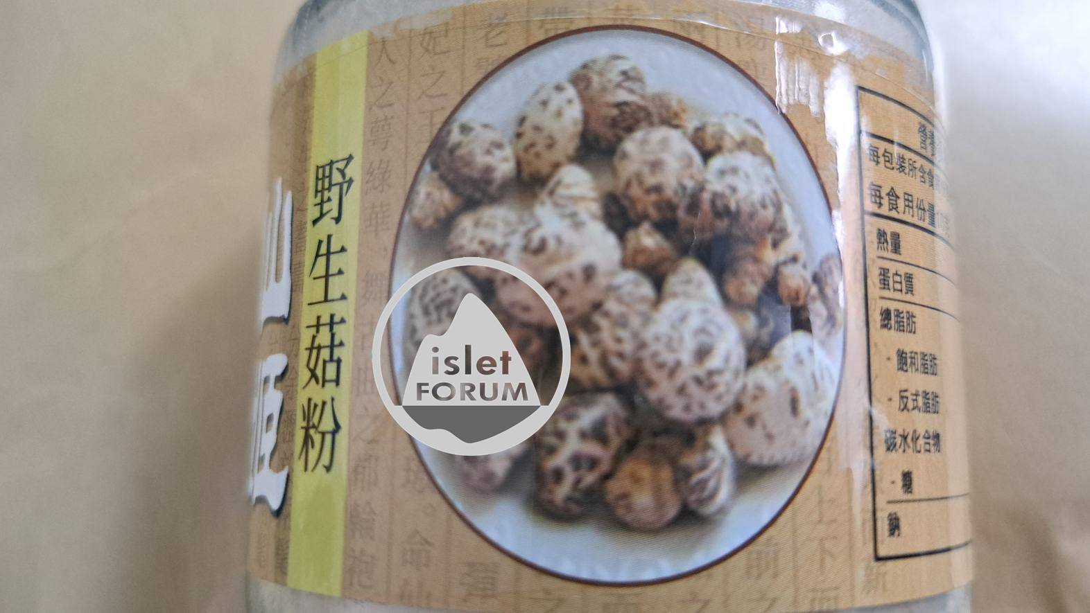 真滋味，一旨仙姬野生菇粉，Chan Chi Mei Mushroom powder (1).jpg