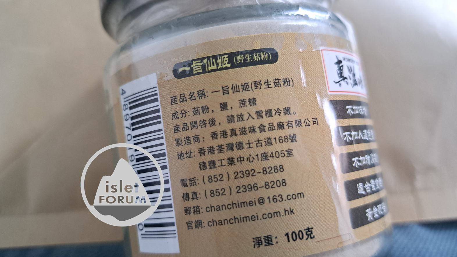 真滋味，一旨仙姬野生菇粉，Chan Chi Mei Mushroom powder (4).jpg