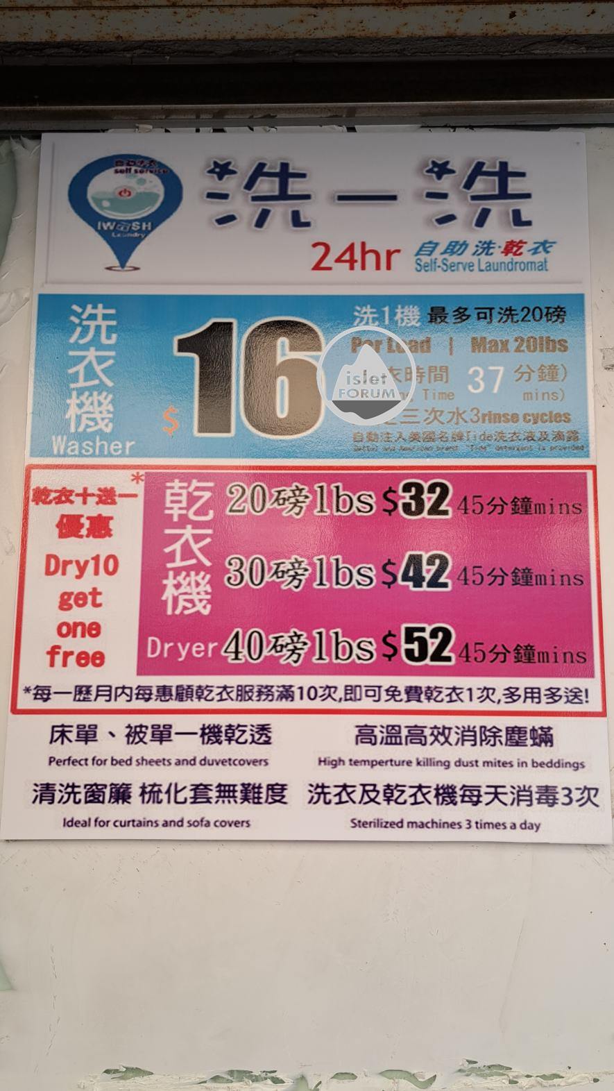 自助洗衣店價self-serve laundromat price.jpg