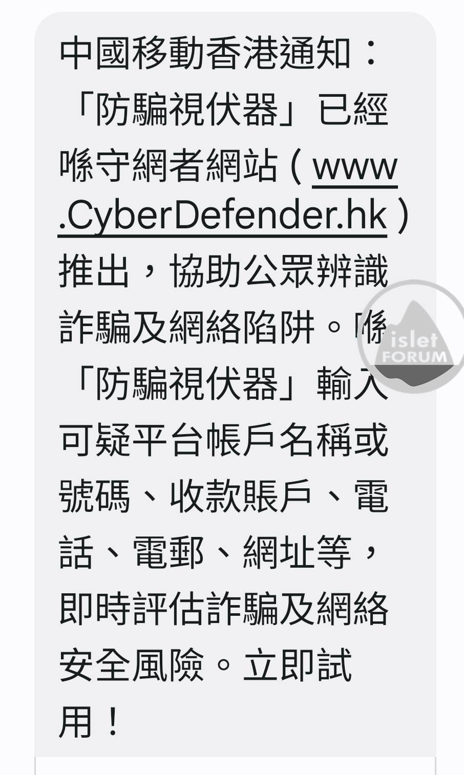 疑似詐騙／網絡陷阱？ 用「防騙視伏器」Check吓啦!Cyberdefender (1).jpeg