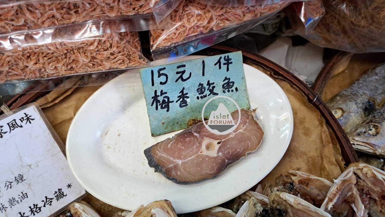 15元一件，梅香鮫魚 Salted Fish (2).jpg