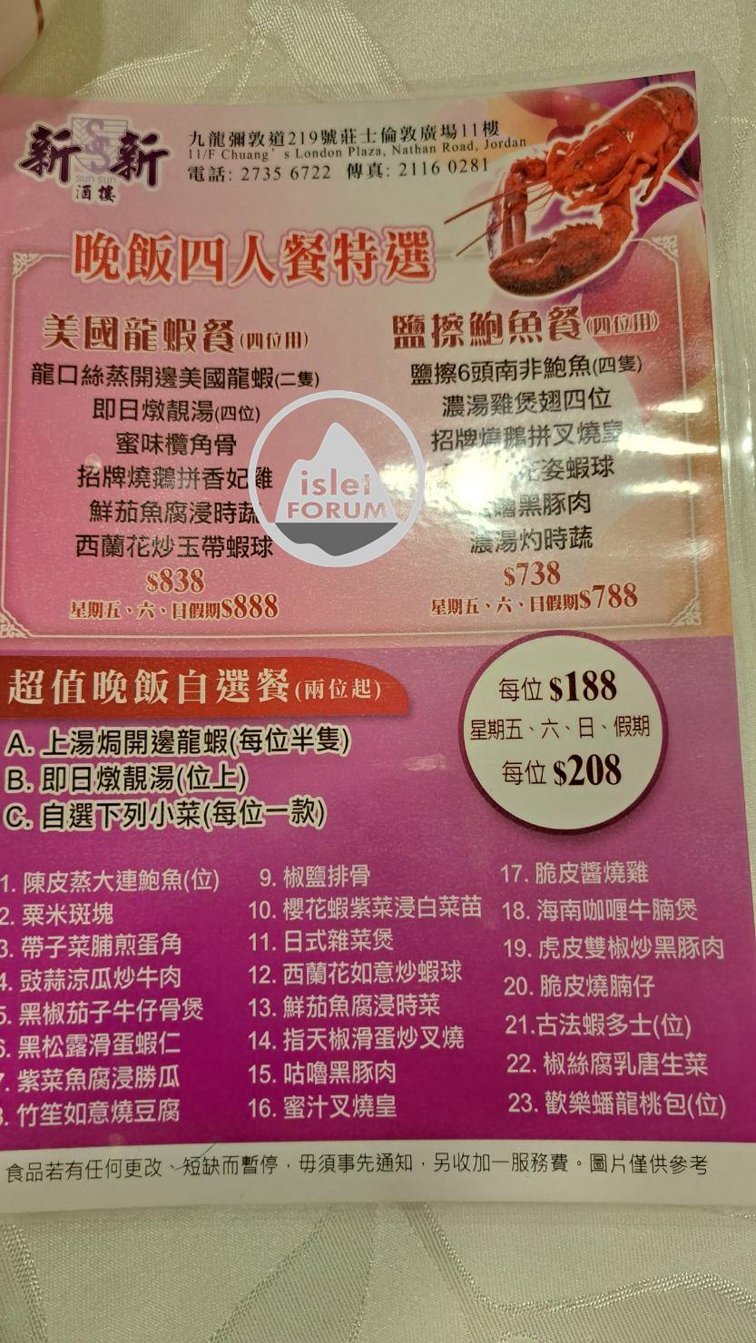 佐敦新新酒樓餐牌Sun Sun Restaurant menu (1).jpg