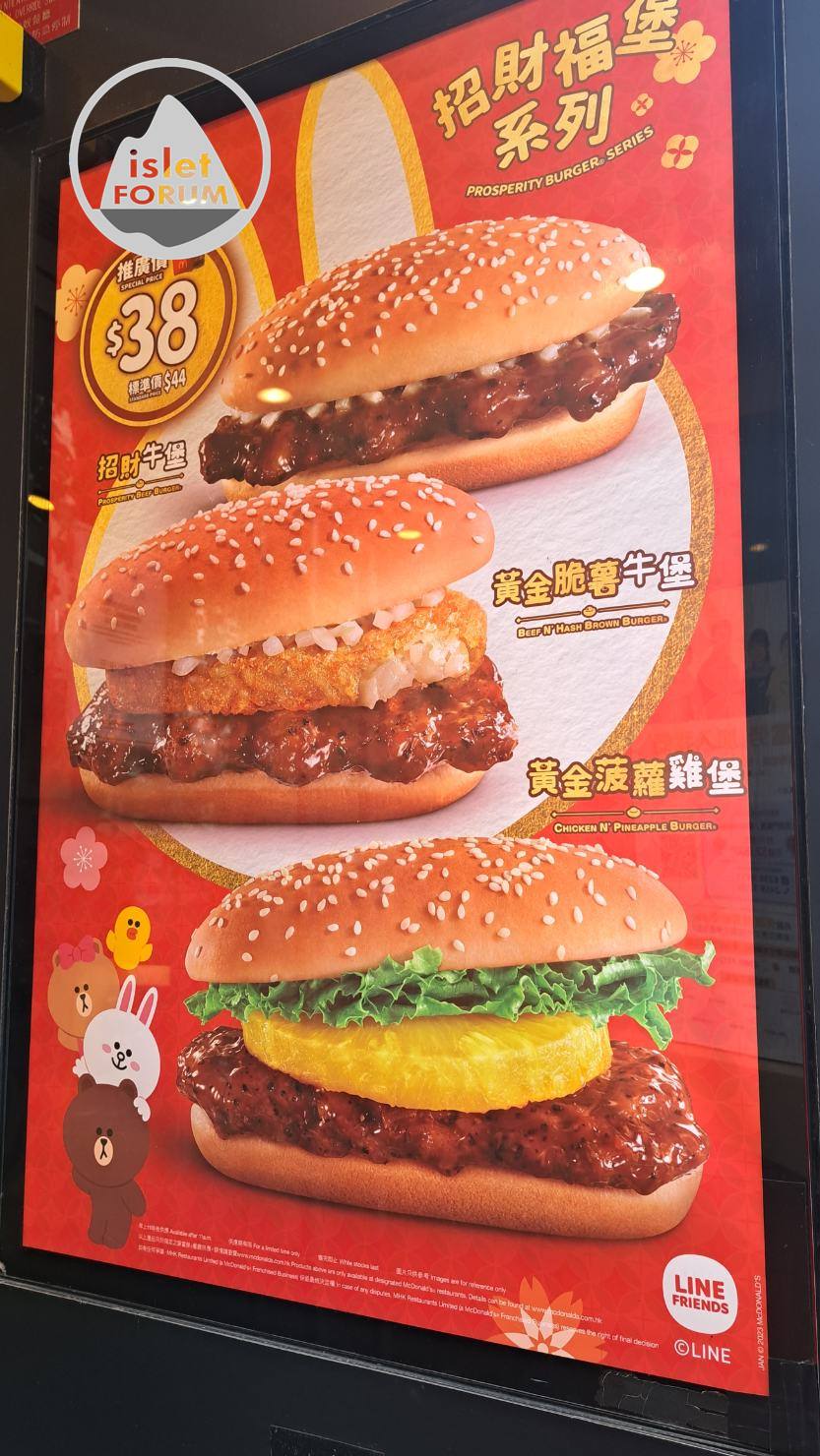 漢堡包海報加紅色，加黃金字眼，就變招財福堡，哈。.jpg