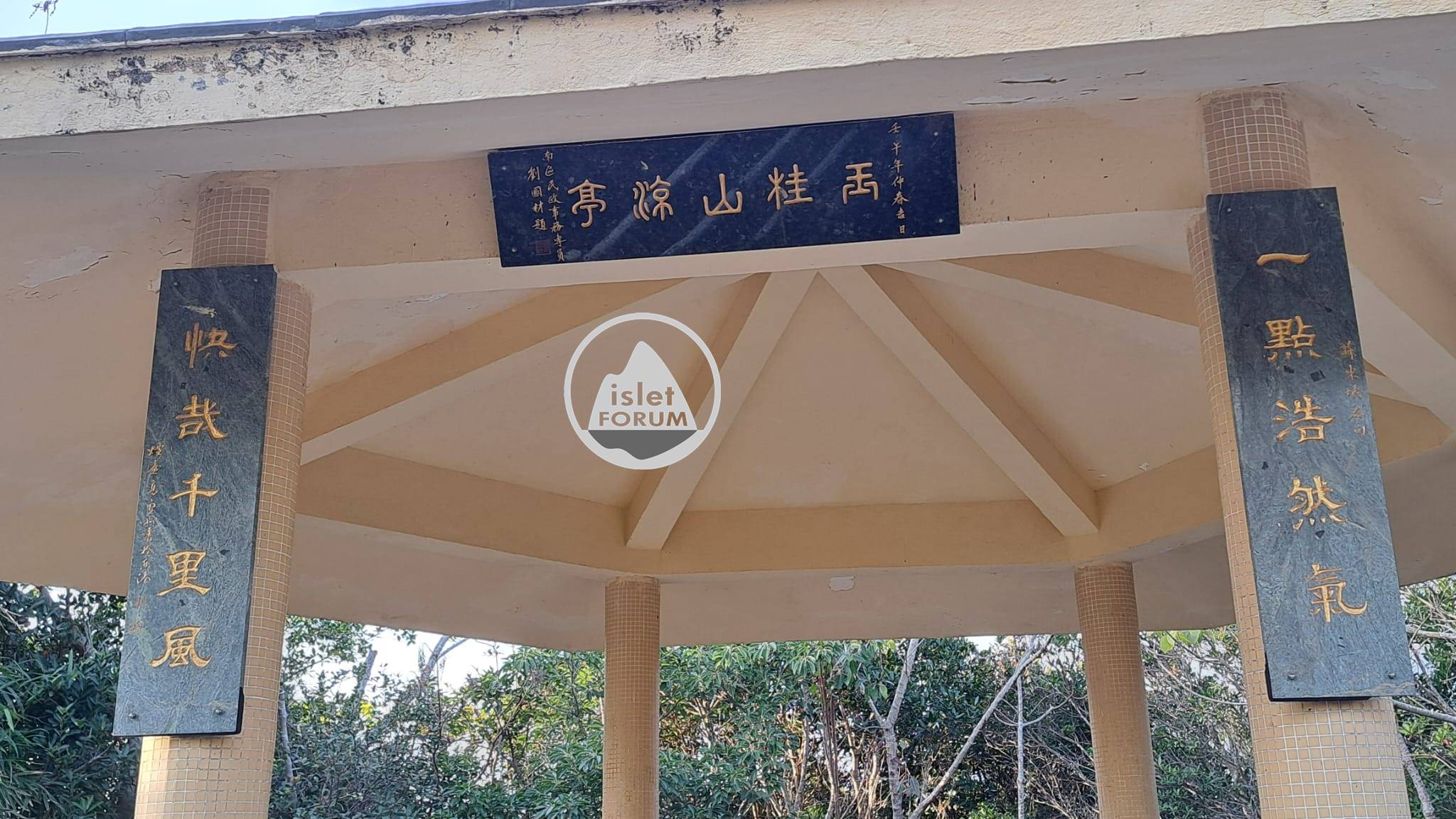 玉桂山涼 Yuk Kwai Shan Pavilion (2).jpeg