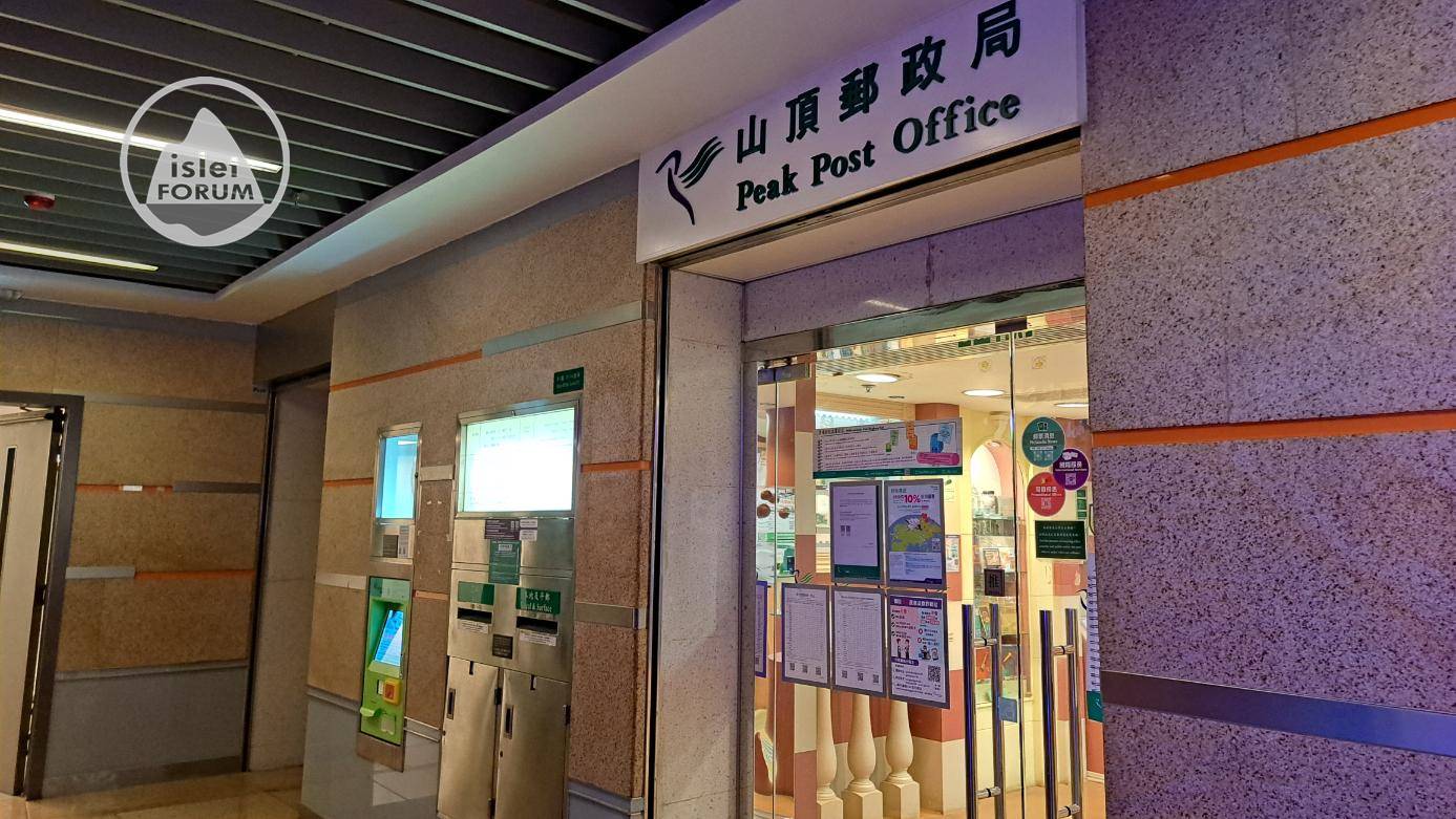 山頂郵局 Peak Post Office (1).jpg
