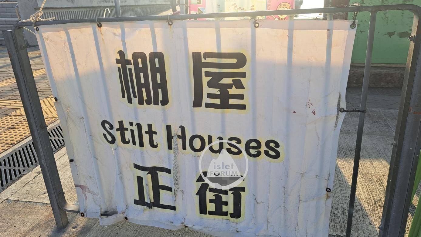 大澳棚屋鐵皮屋 Pang Uk （Stilt house）.jpg