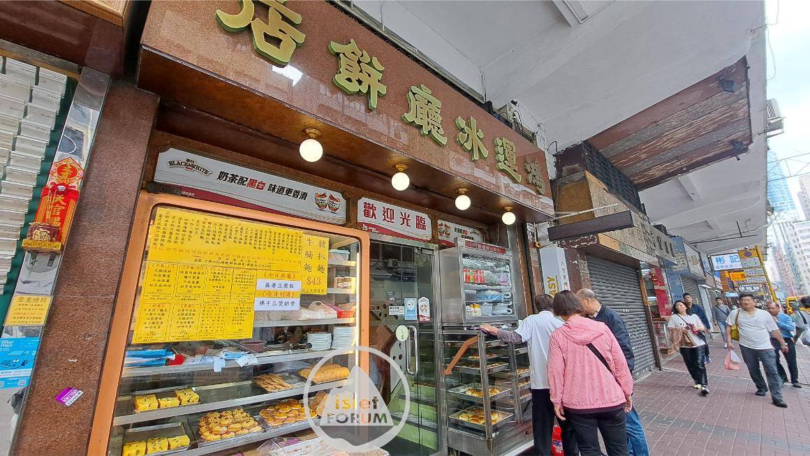 鴻運冰廳餅店hung wan cafe (8).jpg